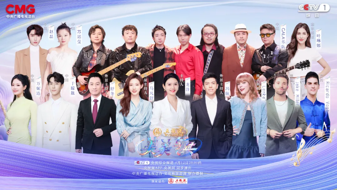 五粮液·《美美与共·和美之歌》盛大收官，奏响文明互鉴最美乐章