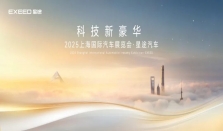 以安全之名，星途重塑新能源豪华新范式