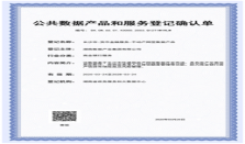 湖南首张公共数据产品和服务登记确认单下发 经济要闻 华声经济