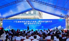 清远广汇国际钟表时尚产业城：二期璀璨开园，三期扬帆启航——共绘钟表产业新篇章