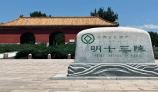 明十三陵主体陵寝2030年将全面开放 明十三陵主体陵寝有什么特点