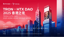 TRON x HTX DAO 2025 香港之夜盛大举行：坚守行业建设，链接全球金融