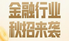 香港（铭洋）博石资本有限公司在内地招聘活动全面展开