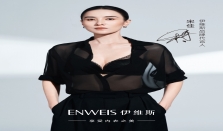 ENWEIS伊维斯×宋佳 品牌代言人正式官宣！延续Gentle woman当代女性风格