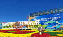 第三届中国国际供应链促进博览会在北京开幕 什么是链博会有什么作用