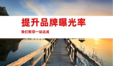 钰尚传媒：企业新闻投稿，助您轻松发布媒体软文、拓展发稿营销渠道！