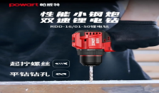 大艺科技旗下帕威特上新锂电钻，堪称“性能小钢炮”