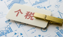 考了这些证书的可享个税扣除 可以享个税扣除的证书有哪些