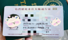 台湾“首来族”免费办理台胞证 什么是台湾“首来族”有什么政策优惠
