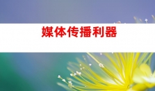 行业新闻发稿