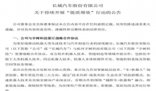 “越野车+机器狗”如何融合？长城汽车宣布同宇树科技合作