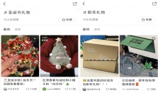 当过节送礼成为热趋，看小红书「双旦心愿派对」如何打开营销新思路