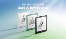 专为年轻人打造的阅读本再升级，iReader Light 4系列引领电子阅读新时代