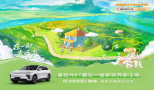 解锁“移动大平层”露营秘籍！星纪元ET引领精致露营新哲学
