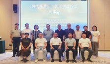 《钟表维修工》国家职业标准终审会在湖南衡阳召开
