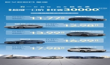 16.99万开走中大型混动SUV！星途揽月五一抢购立省24000