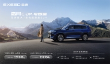 四擎四驱VS增程天花板星途揽月C-DM20.99万元 定价直击理想L8腹地