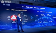 华为助力上海移动5G