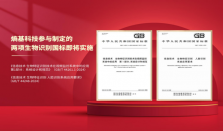 即将实施！熵基科技参与两项生物识别国标制定