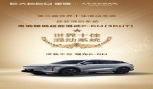 瑶光C-DM搭载荣获世界大奖3DHT混动系统，开启高效动力新时代