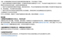 仅退款大逆转 多家电商平台调整