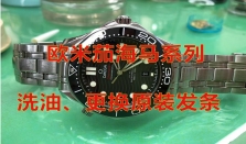 欧米茄海马系列如何洗油、更换原装发条！