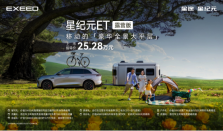 开挂了！星纪元ET推25.28万元露营版，可拖挂房车探索户外生活新边界