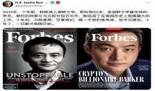 解密福布斯选择标准：为什么是孙宇晨？——从云栖湖畔到加密帝国，新一代中国企业家如何征服世界权威