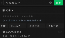微信上线“附近的工作”功能 自动匹配所在城市的零工岗位