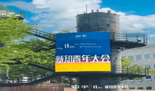破界共生！茅台王子酒 x 知乎新知青年大会的高光时刻