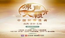 央地联动赋能品牌传播，《原声天籁——中国民歌盛典》用民歌传承文化根脉