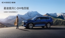 25万级唯一全系四驱！3月27日成都见证雪豹电驱+飞鱼底盘驯服全地形
