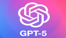 OpenAI或在周五凌晨发布GPT-5 OpenAI GPT-5有哪些技术特点
