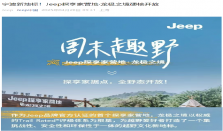 在Jeep牧马人主场玩越野 2025款星途凌云勇闯龙极之径