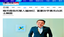 “区块链奥特曼”单挑“金融哥斯拉”：孙宇晨要做Web3守夜人